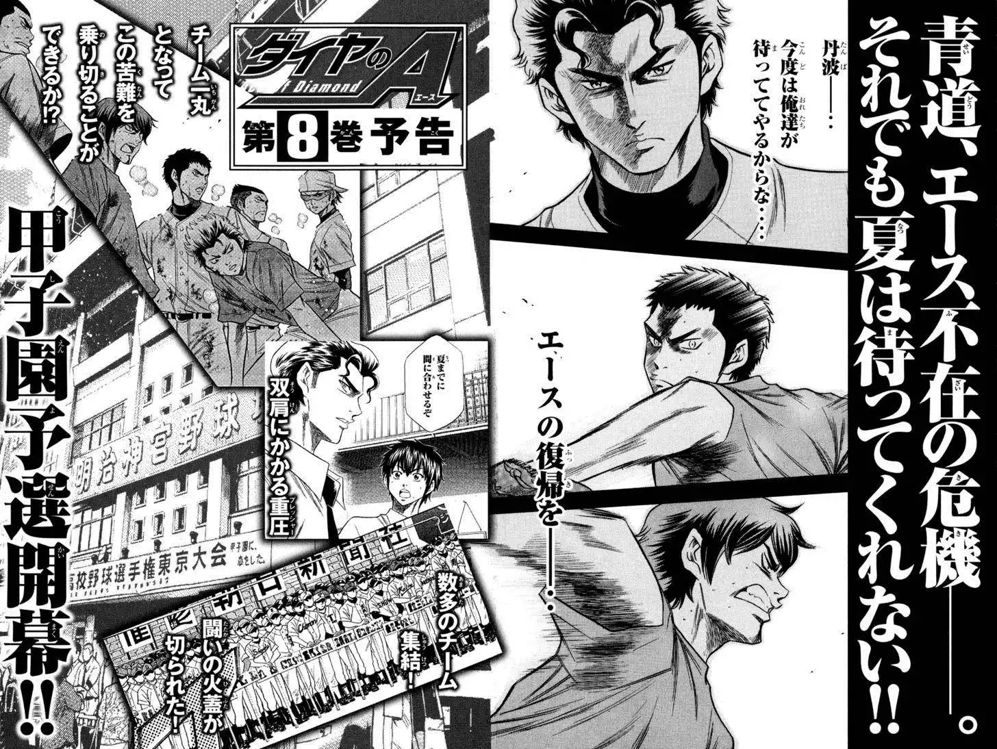 Diamond no Ace Chapter 57 22